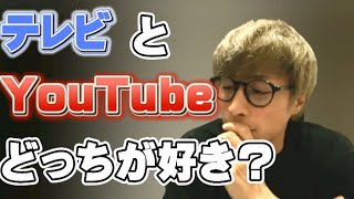 【ロンブー淳】テレビとYouTubeどっちが好き？【切り抜き】