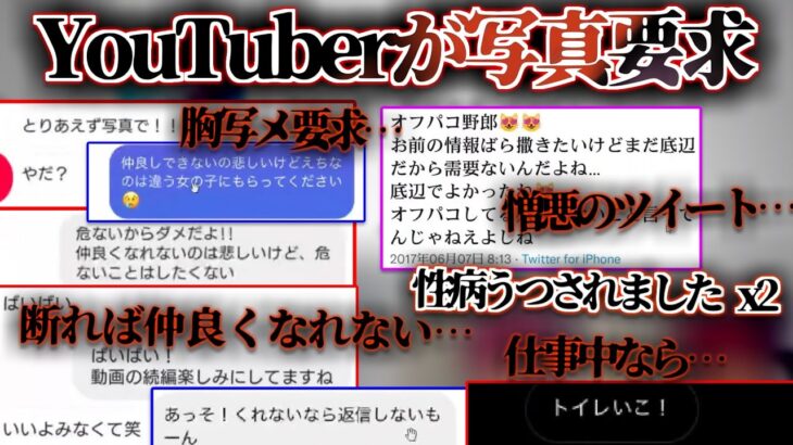 【コレコレ】YouTuberが胸の写真をしつこく要求…その他にも色々していたことが発覚…/YouTube【切り抜き】