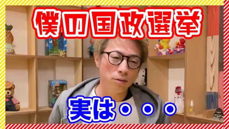 【田村淳】僕の国政選挙 実は・・・【田村淳の切り抜き部屋】