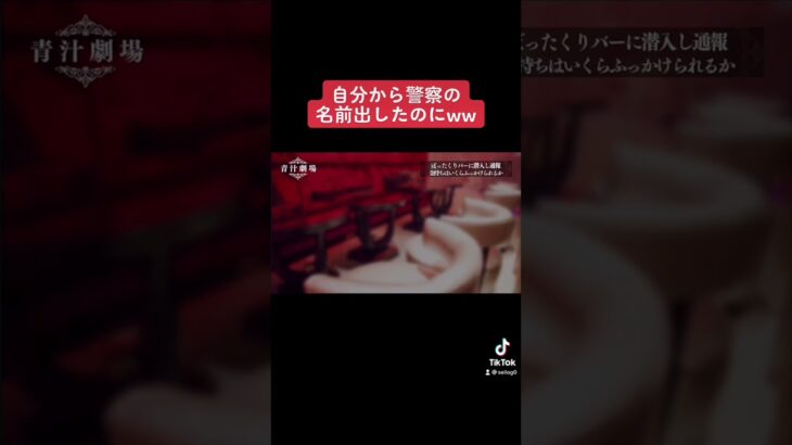 【三崎優太】ぼったくりバーの店主が自ら墓穴を掘った瞬間の反応が最高ww #三崎優太 #青汁王子 #青汁切り抜き #shorts #ぼったくりバー