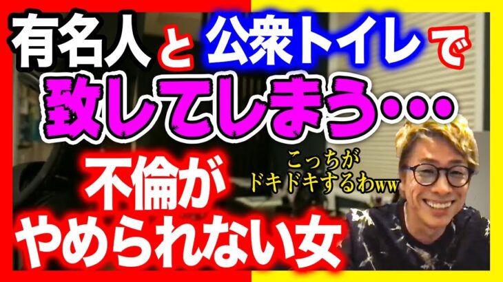 【ロンブー淳】有名人と公衆トイレで！？不倫がやめられない女性からの密告が面白すぎるwww【切り抜き･ロンドンブーツ1号2号】