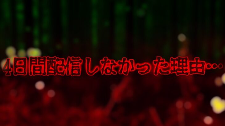 【コレコレ】4日間配信しなかった理由…そしてイベント辞退の理由/ツイキャス【切り抜き】