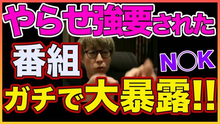 【田村淳】やらせ強要された番組を大暴露 ！！【NHK】  〜切り抜き〜