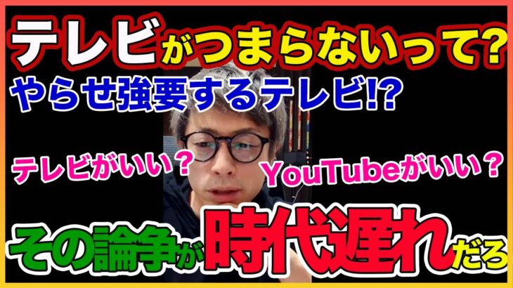 【田村淳】テレビがつまらない？YouTubeしか見ない？言及！！  〜切り抜き〜