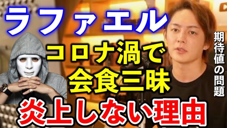 【青汁王子】ラファエルが炎上しない理由は◯◯【三崎優太/切り抜き】