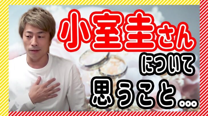 【田村淳】小室圭さんについて思うこと…【田村淳の切り抜き部屋】