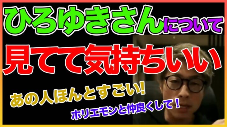 【田村淳】ひろゆきさんはまじで凄い人！！【ひろゆき】 【ホリエモン】 〜切り抜き〜