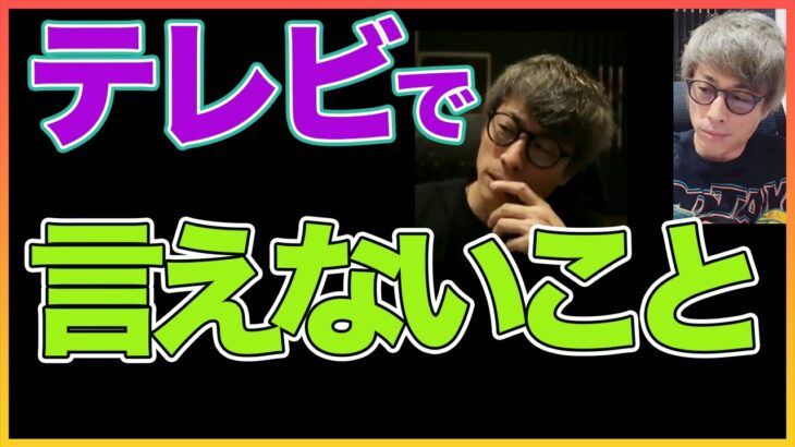 【田村淳】テレビで言えないこと ！！  〜切り抜き〜