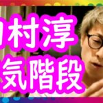 『空気階段について』ロンブー田村淳がコメント【切り抜き動画】