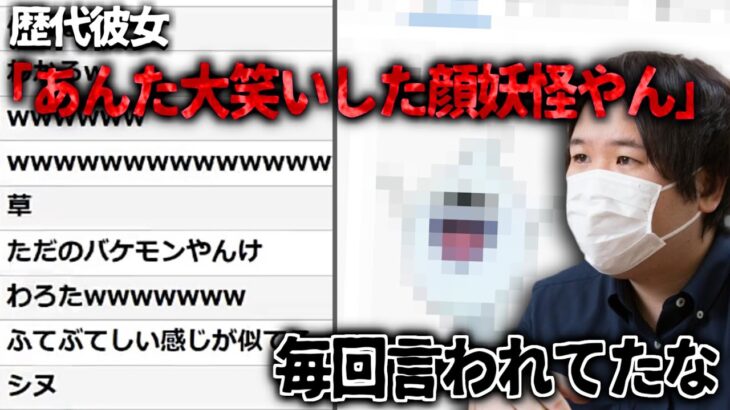 【コレコレ】歴代彼女に大笑いした顔がとある妖怪にそっくりだと言われていた話/ツイキャス【切り抜き】