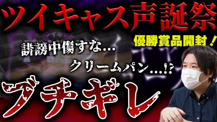 【コレコレ最新ツイキャス】ついにツイキャス声誕祭の盾が届くがブチギレ寸前のコレコレさん…ポケカメンと元カノSERAちゃんの間で〇〇発生！？ #コレコレ #切り抜き #ツイキャス #ポケカメン