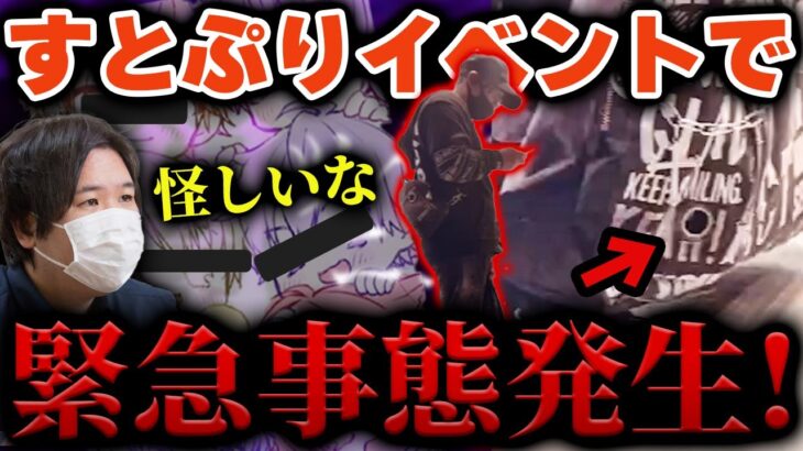 【コレコレ ツイキャス】すとぷりイベント「すとぷりお話し会」で緊急事態！？ファンが被害に遭いすすとぷりファン騒然！？ #コレコレ #すとぷり #切り抜き #ジェル #莉犬 #ころん  #ツイキャス