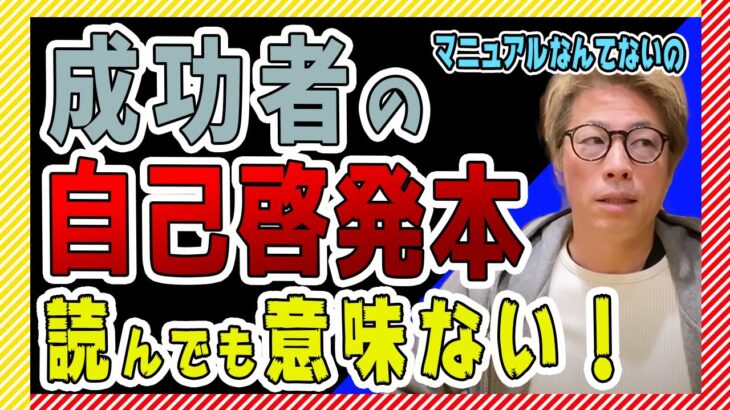 【田村淳】成功者の自己啓発本は読んでも意味ない！？【田村淳の切り抜き部屋】