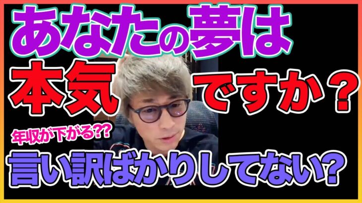 【田村淳】 本気で夢を達成したい人へ！【夢】！！  〜切り抜き〜