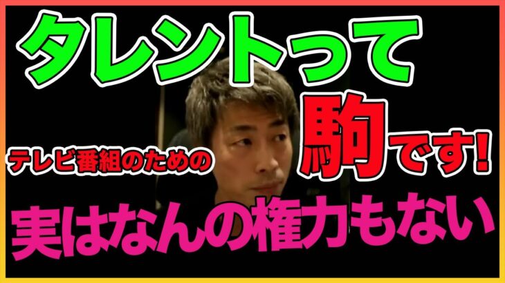 【田村淳】タレントはテレビの駒にすぎない！ 【タレント】！！  〜切り抜き〜