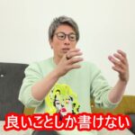 ロンブー田村淳「学校の内申書について」【切り抜き動画】