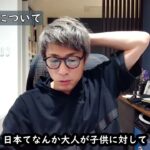 『性教育について』ロンブー淳【切り抜き動画 】