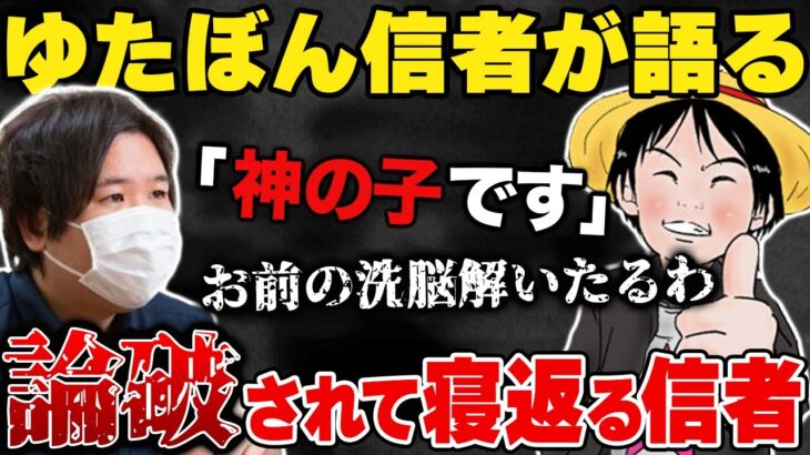 【コレコレ】小学校行かずにYoutube見ろ！ゆたぼん信者ババア降臨でコレコレ大爆笑 #コレコレ #切り抜き #ゆたぼん