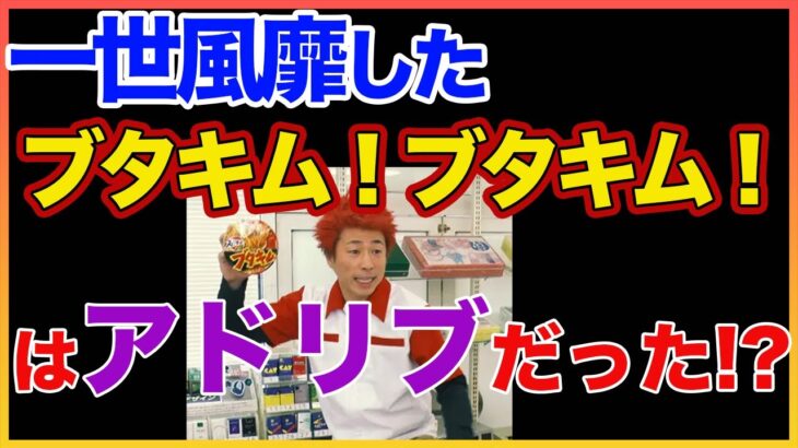 【田村淳】ブタキム！ブタキム！はアドリブだった！？ 【】！！  〜切り抜き〜