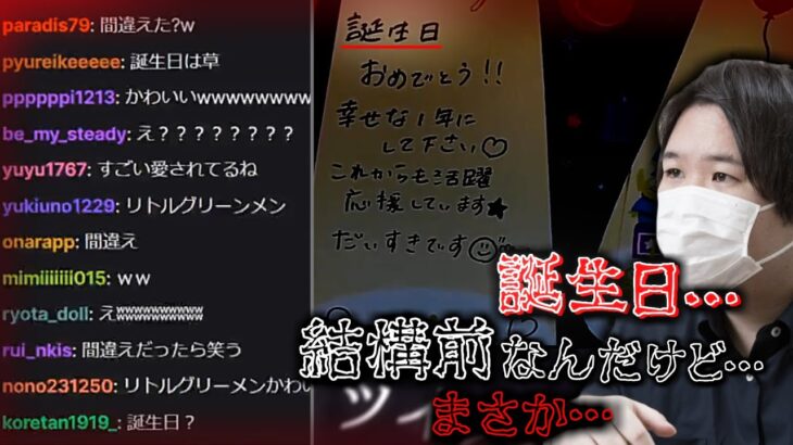 【コレコレ】プレゼントが届き開封するも…同事務所所属の配信者の誕生月と重なり本当に自分宛なのか不安に駆られてしまう/ツイッチ【切り抜き】