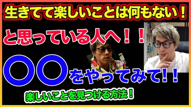 【田村淳】楽しいことを見つける方法 ！！  〜切り抜き〜