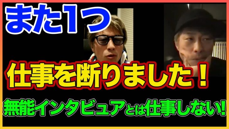 【田村淳】無能スタッフとはもう仕事しない！ 【インタビュア】！！  〜切り抜き〜