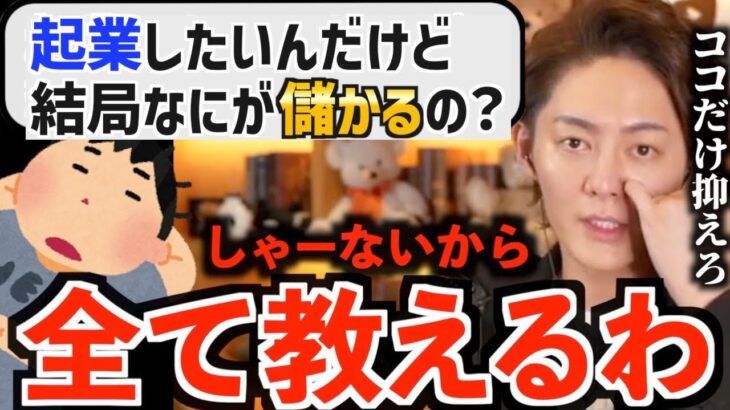 【青汁王子】※起業して１発当てたい人以外は見ないでください※●●だけは絶対に間違えるな…ビジネスをやる時に必要な考え方「業界選び編」おまけ：無能でも社長になれる【青汁王子 切り抜き 副業 起業したい】