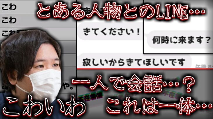 【コレコレ】とある人からの誘いのメッセージ…返信を待たず一人で会話…これは誰からなのか…/ツイキャス【切り抜き】