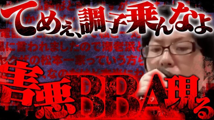 【神回】狂気すぎる…意味不明な話を連発するおばさんと大喧嘩…予想外の展開で神回にwww