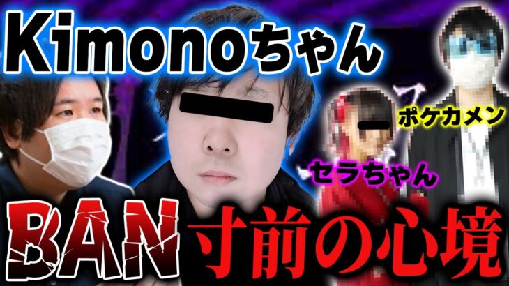 【 #コレコレ #切り抜き 】KimonoちゃんにチャンネルBAN寸前の心境を語る…キヨミズが爆笑モノマネ中に親フラで動揺【2021/12/31】 #ツイキャス #キヨミズ #親フラ