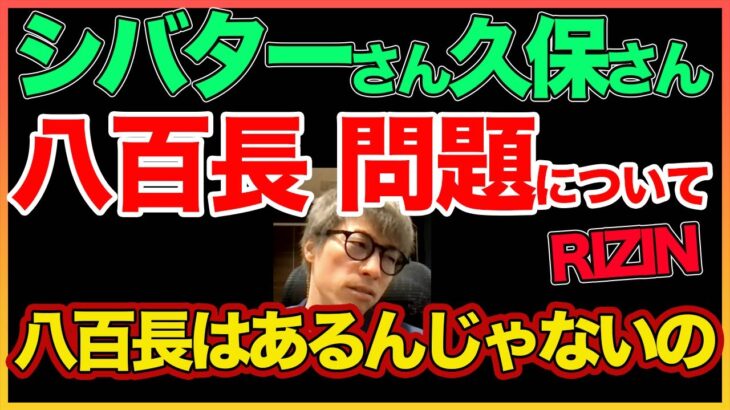 【田村淳】 シバターさんの八百長問題について言及！【RIZIN】！！  〜切り抜き〜