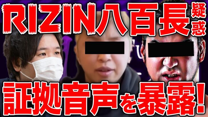 衝撃【RIZIN八百長疑惑】新証拠！シバターの八百長提案音声を入手！ #コレコレ切り抜き