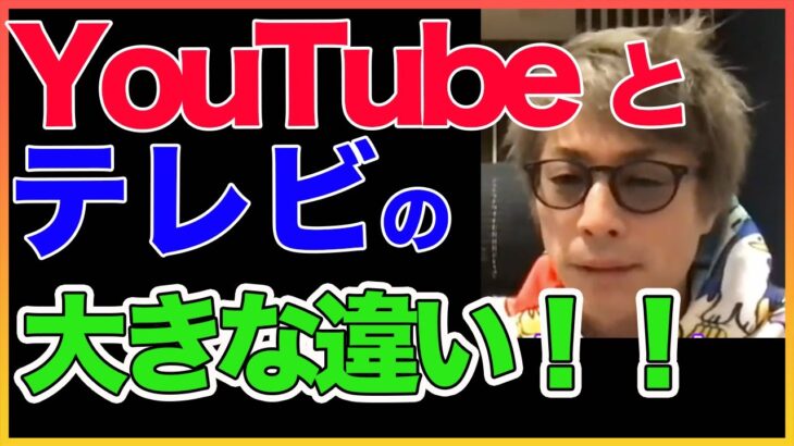 【田村淳】 YouTubeとテレビの大きな違い！！  〜切り抜き〜