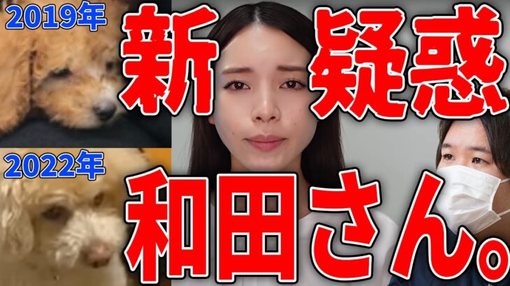 新疑惑！美容系YouTuber和田さん…謝罪動画の撮影日特定！