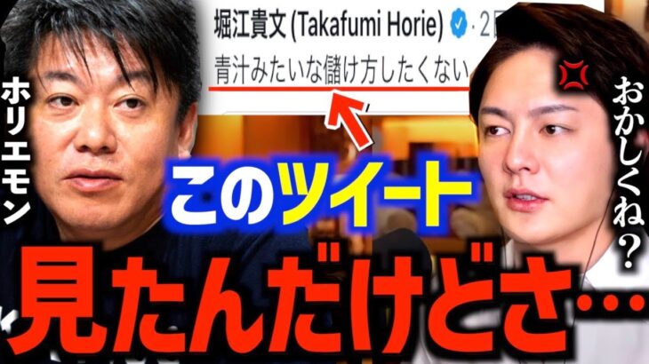 ホリエモン「青汁みたいな儲け方したくない笑」←コレ論破します。ハッキリ言ってダサいですよ【青汁王子 堀江貴文 Twitter ツイート 炎上 三崎優太 切り抜き】