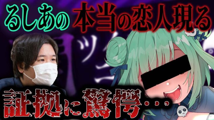 「潤羽るしあ」の新たな恋人がコレコレ生放送に緊急参戦！？VTuberのストーカーがヤバすぎる… #コレコレ #切り抜き #ツイキャス #潤羽るしあ #hololive #ホロライブ