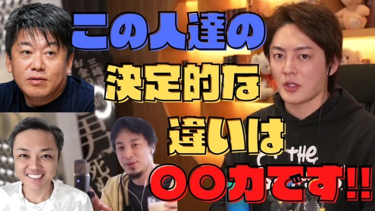 【青汁王子　三崎優太　切り抜き】ホリエモン　tweetでダル絡みやめてくれません⁉　ひろゆき・与沢翼とアナタの圧倒的な差はコレだ!!