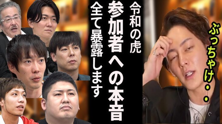 【令和の虎 青汁王子】令和の虎出禁⁉株本社長、竹之内社長、牛タン條社長、トモハッピーについての本音暴露します【青汁王子/三崎優太/令和の虎/株本社長/竹之内社長/トモハッピー/條社長/桑田社長】