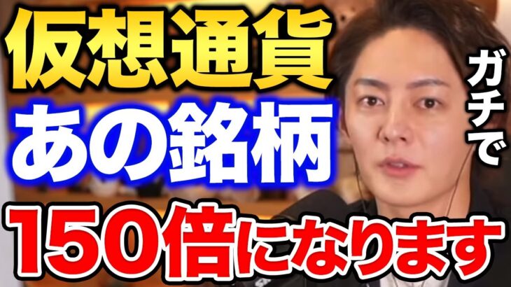 【青汁王子】億稼ぐのも夢じゃない！？これから爆上げする仮想通貨特別に教えます。【切り抜き】