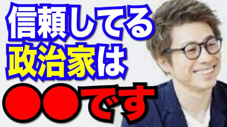 【田村淳】信頼している政治家は●●です【切り抜き/政治家/選挙】