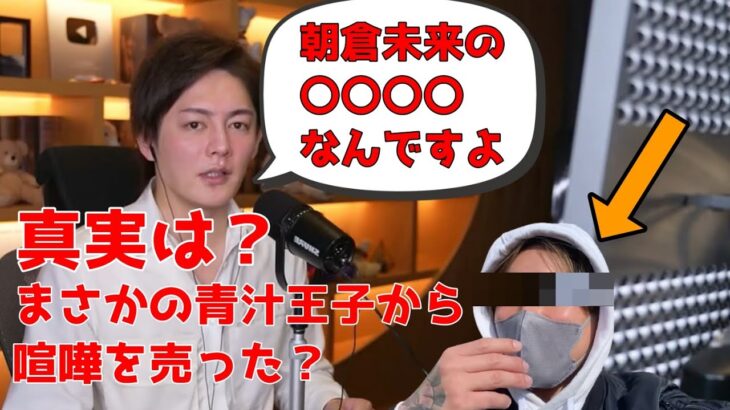 【青汁王子 三崎優太 切り抜き】この内容を聞いて久保田覚が反論？青汁王子から喧嘩を売った？