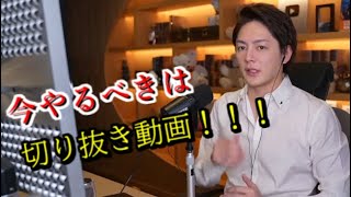 世はまさに切り抜き戦国時代？！【青汁王子　三崎優太　切り抜き動画】