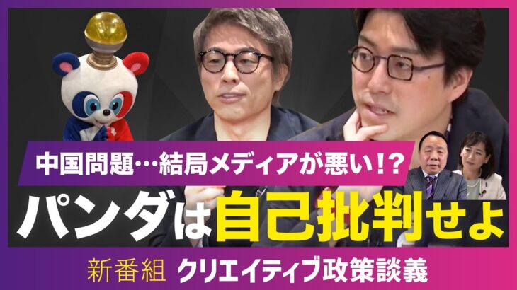 【成田悠輔vs世論】田村淳が覚醒！「対中外交」ぶっちゃけ本音【元外交官の暴露】