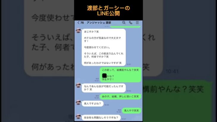 【東谷義和】渡部とガーシーの証拠LINE【ガーシーch】 #Shorts