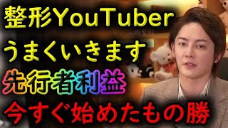 【青汁王子】整形YouTuberについて語る　【三崎優太/切り抜き】