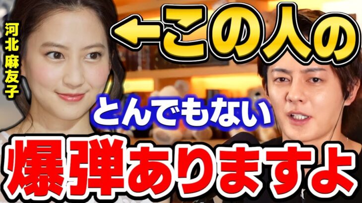 【青汁王子】実は河北麻友子の暴露話があります。芸能界は気持ち悪い　【三崎優太/女優/東谷義和/ガーシーch/切り抜き】