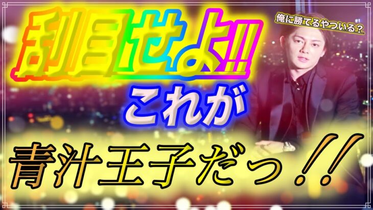 これが青汁王子だっ！！　【青汁王子　三崎優太　切り抜き】