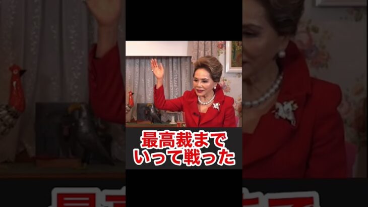 デヴィ夫人のタイプは青汁王子？【三崎優太切り抜き】