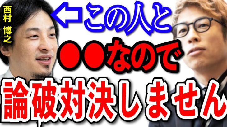 【田村淳】西村博之と●●なので論破対決しません。あの人とコラボすると…【切り抜き/ひろゆき/成田悠輔/ひげおやじ】