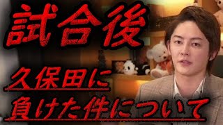 久保田に負けました・・・　　　　　【青汁王子/三崎優太/切り抜き】